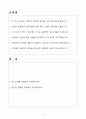 A+ 프레인글로벌 채용연계형 인턴 글로벌 PR 자기소개서 2페이지