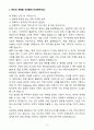 A+ 프레인글로벌 채용연계형 인턴 글로벌 PR 자기소개서 4페이지