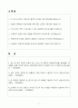 A+ 수협 신입사원 일반관리계(경제사업) 자기소개서 2페이지