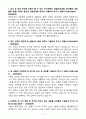 A+ 수협 경력사원 일반관리계(경제사업) 자기소개서 3페이지