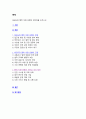 태권도 승단심사) 태권도장 통학 차량 운행의 장단점을 논하시오. 2페이지