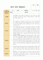 영아 관찰일지 만 1세 11명 3월- 8월 6페이지