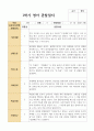 영아 관찰일지 만 1세 11명 3월- 8월 7페이지