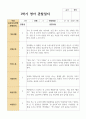영아 관찰일지 만 1세 11명 3월- 8월 10페이지