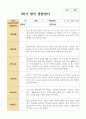 영아 관찰일지 만 1세 11명 3월- 8월 11페이지
