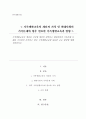 가족생활교육의 개념과 가치에 대하여 설명하고 현대사회의 가족문제 사례를 조사 분석 향후 가족생활교육에 필요한 교육 방향에 대해 1페이지