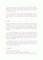 우리나라와 서양의 전통적 양육사상의 흐름을 정리하고 두 관점을 비교하여 설명(A+리포트) 5페이지
