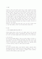 자신의 인간관계성향을 다양한방법으로 분석 강점3가지 약점3가지 강점강화 및 약점 극복 방안 2페이지