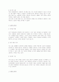 자신의 인간관계성향을 다양한방법으로 분석 강점3가지 약점3가지 강점강화 및 약점 극복 방안 3페이지