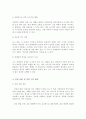 자신의 인간관계성향을 다양한방법으로 분석 강점3가지 약점3가지 강점강화 및 약점 극복 방안 4페이지