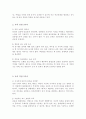 자신의인간관계성향 다양한방법으로 분석 강점3가지 약점3가지 강점을더욱강화하기위한방법과 약점을 극복하기 위한 방안 3페이지