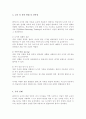 콜버그 도덕성 발달 단계에 대해 기술 자신의 사례를 적용하여 어떤 교육 및 훈련 방법이 가장 좋은지 장점과 단점 4페이지