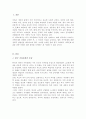 한국 가족문화의 특성과 현대 한국 가족문제 (A+) 2페이지