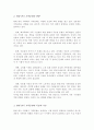 한국 가족문화의 특성과 현대 한국 가족문제 (A+) 3페이지