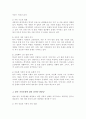 한국 가족문화의 특성과 현대 한국 가족문제 (A+) 4페이지