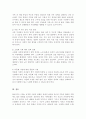 한국 가족문화의 특성과 현대 한국 가족문제 (A+) 5페이지