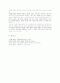 한국 가족문화의 특성과 현대 한국 가족문제 (A+) 6페이지