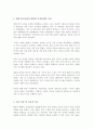 한국 가족문화의 특성과 현대 한국 가족문제에 대해 설명하시오 3페이지