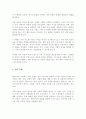 한국 가족문화의 특성과 현대 한국 가족문제에 대해 설명하시오 4페이지