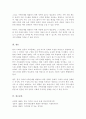 한국 가족문화의 특성과 현대 한국 가족문제에 대해 설명하시오 5페이지