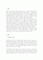 중세교회사의 주인공이 되었던 이민족들에 대하여 서술하시오 2페이지