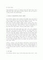 중세교회사의 주인공이 되었던 이민족들에 대하여 서술하시오 4페이지