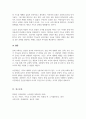 중세교회사의 주인공이 되었던 이민족들에 대하여 서술하시오 5페이지