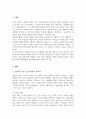 행정복지센터 중심으로 추진되고 있는 맞춤형 복지 등장 배경 자신이 살고있는 지역의 맞춤형 복지 추진사업 소개 발전방향 2페이지