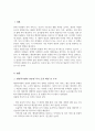 행정복지센터를 중심으로 추진되고 있는 맞춤형 복지 등장 배경 자신이 살고있는 지역의 맞춤형 복지 추진사업 소개 발전방향 2페이지