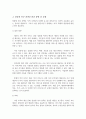행정복지센터를 중심으로 추진되고 있는 맞춤형 복지 등장 배경 자신이 살고있는 지역의 맞춤형 복지 추진사업 소개 발전방향 4페이지