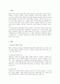 배우자 선택이론 근거 자신이 어떻게 배우자를 선택하게 되었는지 2페이지