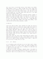 배우자 선택이론에 근거하여 자신이 어떻게 배우자를 선택하게 되었는지 (부모교육론 A+) 3페이지