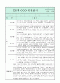 만2세 관찰일지와 부모상담일지 2학기 (발달평가 첨부) - 관찰일지와 부모상담일지 연계 4페이지