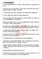 교보핫트랙스 면접기출(최신)+꿀팁[최종합격!] +1000대기업 1차 직무면접 + 2차 임원면접 최종합격자 답안 3페이지