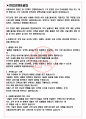 샤넬코리아 면접기출(최신)+꿀팁[최종합격!] +1000대기업 1차 직무면접 + 2차 임원면접 최종합격자 답안 3페이지