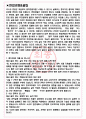 카스 면접기출(최신)+꿀팁[최종합격!] +1000대기업 1차 직무면접 + 2차 임원면접 최종합격자 답안 3페이지