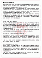 필립스코리아 면접기출(최신)+꿀팁[최종합격!] +1000대기업 1차 직무면접 + 2차 임원면접 최종합격자 답안 3페이지
