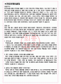 한성자동차 면접기출(최신)+꿀팁[최종합격!] +1000대기업 1차 직무면접 + 2차 임원면접 최종합격자 답안 3페이지