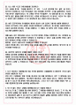 한국피앤지판매 면접기출(최신)+꿀팁[최종합격!] +1000대기업 1차 직무면접 + 2차 임원면접 최종합격자 답안 4페이지