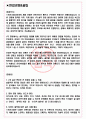 스와치그룹코리아 면접기출(최신)+꿀팁[최종합격!] +1000대기업 1차 직무면접 + 2차 임원면접 최종합격자 답안 3페이지