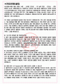 코닝정밀소재 면접기출(최신)+꿀팁[최종합격!] +1000대기업 1차 직무면접 + 2차 임원면접 최종합격자 답안 3페이지