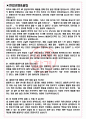 올림푸스한국 면접기출(최신)+꿀팁[최종합격!] +1000대기업 1차 직무면접 + 2차 임원면접 최종합격자 답안 3페이지