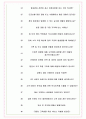 진에어 면접기출(최신)+꿀팁[최종합격!] +1000대기업 1차 직무면접 + 2차 임원면접 최종합격자 답안 7페이지