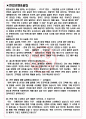 홈앤쇼핑 면접기출(최신)+꿀팁[최종합격!] +1000대기업 1차 직무면접 + 2차 임원면접 최종합격자 답안 3페이지