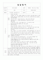 요양보호사 실습일지 - 요양원 파킨슨 병 7일 3페이지