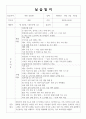 요양보호사 실습일지 - 요양원 파킨슨 병 7일 5페이지