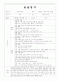 요양보호사 실습일지 - 요양원 파킨슨 병 7일 6페이지