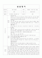 요양보호사 실습일지 - 요양원 파킨슨 병 7일 7페이지