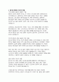 동양과 서양의 문화적 특성과 차이점, 그리고 두 문화 간의 상호작용과 융합 현상 5페이지