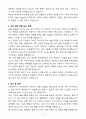 A+ 프레제니우스 메디칼케어 코리아 Summer Internship 인턴 Sales Support Intern 자기소개서 - 복사본 4페이지